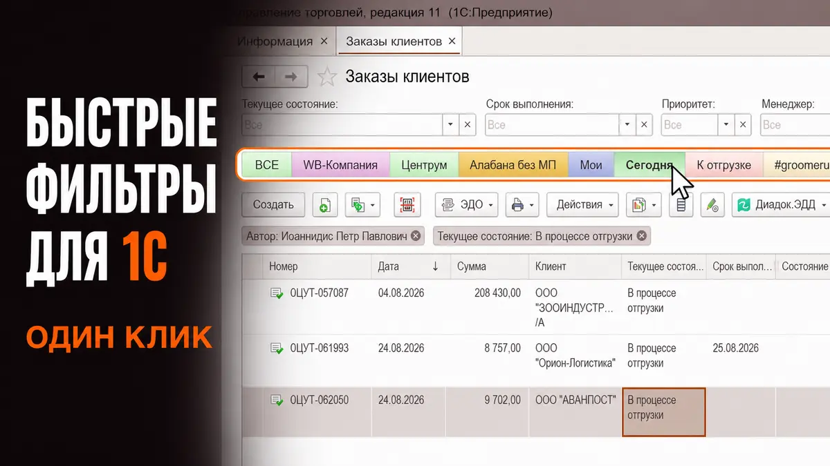 Быстрые фильтры
